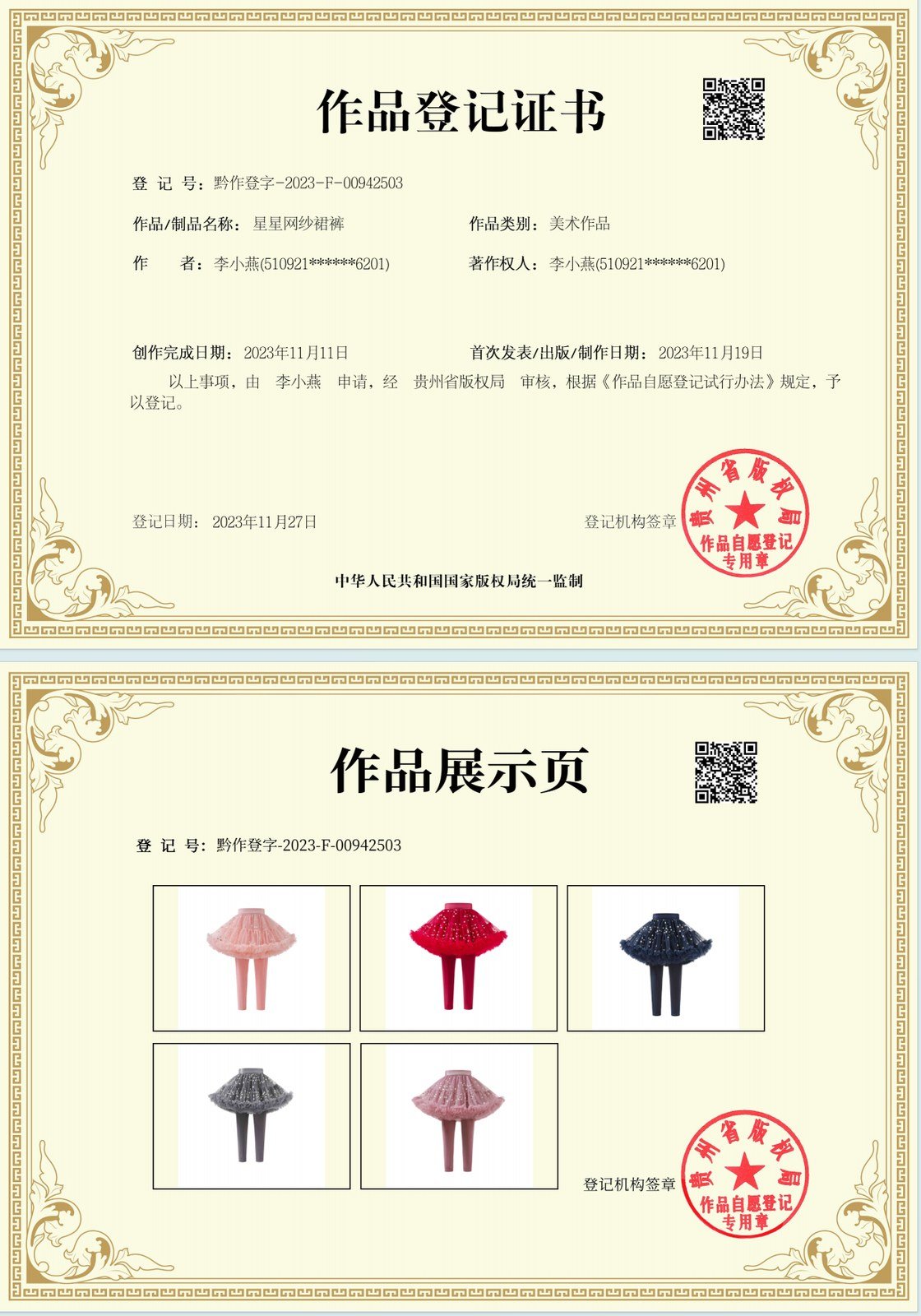 National Copyright Administration Original Registration for Star Tulle Skirt